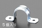 １９　‐　２０ｍｍ　サドル（スチール製／５個）