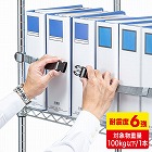 【サンワサプライ】落下防止ベルト(書棚・オープン棚・90cm・地震対策・耐震・簡単)