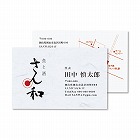 【サンワサプライ】名刺用紙(和紙・純白・両面印刷・A4・10面×5シート/50枚分・ミシン目加工)