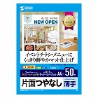【サンワサプライ】インクジェットスーパーファイン用紙（A4・50枚入り）