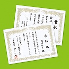 【サンワサプライ】インクジェット用賞状(A4・横)