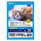 【サンワサプライ】インクジェット用両面印刷紙・厚手（A4サイズ・20枚入り）