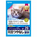 【サンワサプライ】インクジェット用両面印刷紙・厚手（A3サイズ・20枚入り）