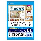 【サンワサプライ】インクジェットスーパーファイン用紙（A4・100枚入り）