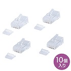 【サンワサプライ】RJ-45コネクタ（より線・超フラットケーブル用・10個入り）