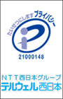 プライバシーマーク